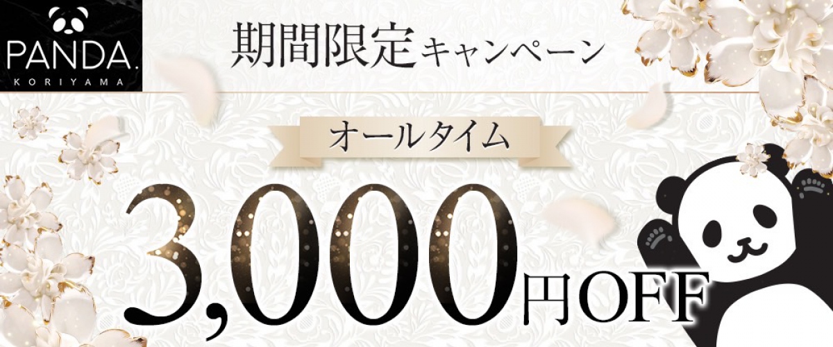 割引キャンペーン